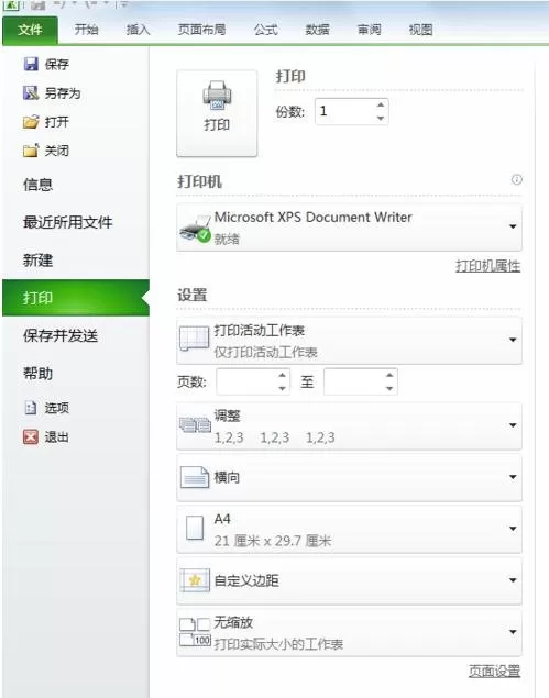 怎么在excel2003中进行指定表格打印？