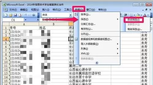 在excel2003中使用数据筛选功能的具体方法