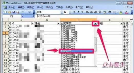 在excel2003中使用数据筛选功能的具体方法