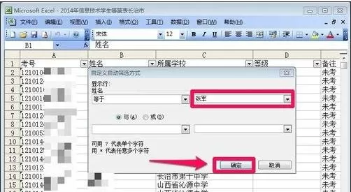 在excel2003中使用数据筛选功能的具体方法