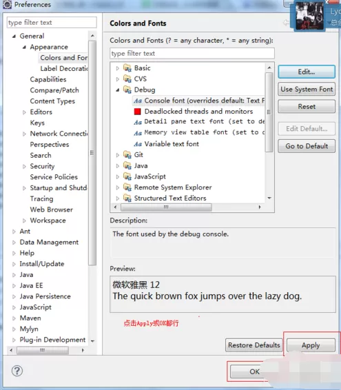 Eclipse如何修改console字体?Eclipse修改console字体教程