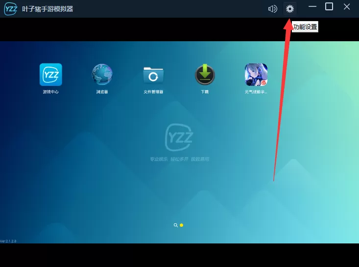 叶子猪手游模拟器怎样开启摇一摇功能?