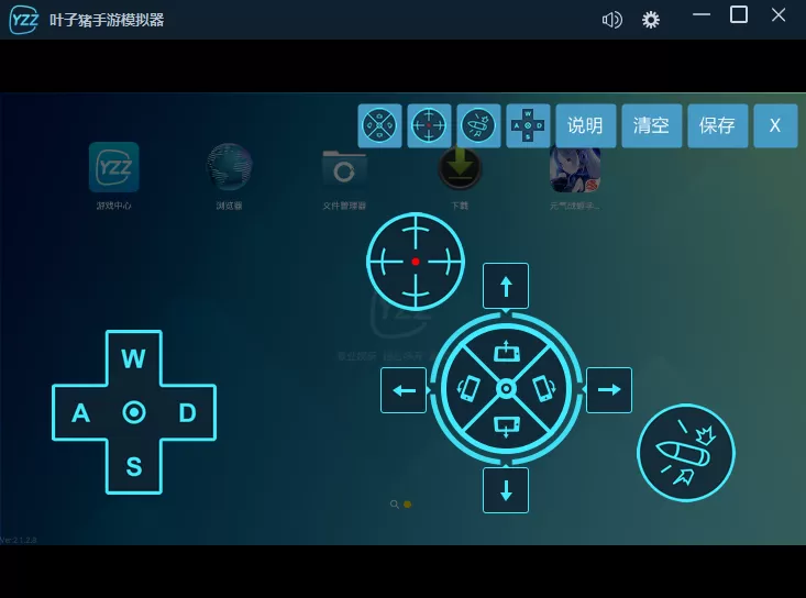 叶子猪手游模拟器如何设置键位?