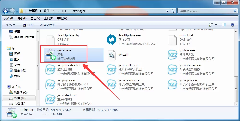 叶子猪手游模拟器如何卸载?卸载叶子猪手游模拟器的方法