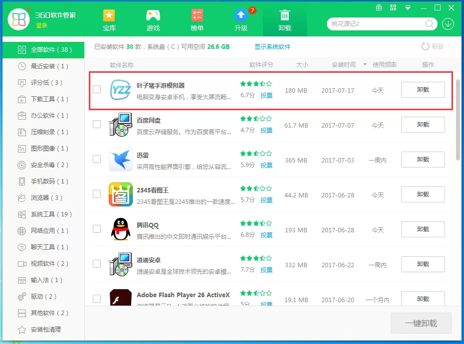 叶子猪手游模拟器如何卸载?卸载叶子猪手游模拟器的方法