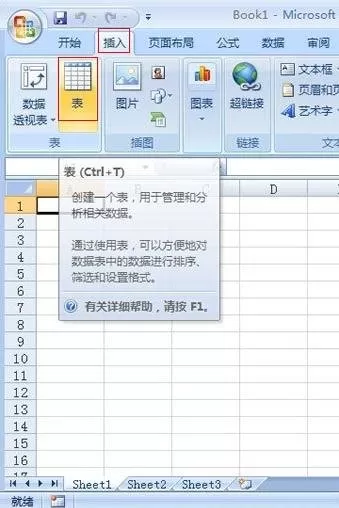 excel2007如何创建列表?excel2007创建列表教程