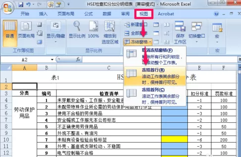 excel2007如何设置固定表头?excel2007设置固定表头教程