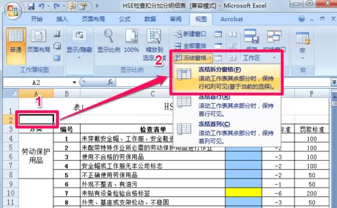 excel2007如何设置固定表头?excel2007设置固定表头教程