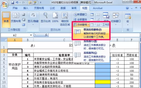 excel2007如何设置固定表头?excel2007设置固定表头教程