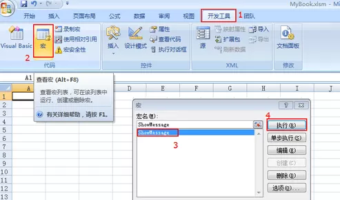 excel2007宏不能使用如何解决?