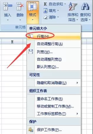 Excel2007如何设置统一行高?Excel2007设置统一行高教程
