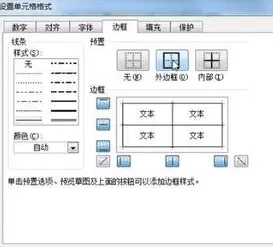 excel2007中如何添加表格边框?