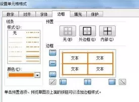 excel2007中如何添加表格边框?