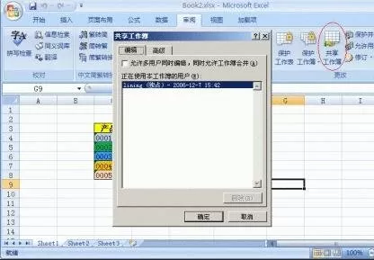 excel2007如何设置共享模式?excel2007设置共享模式教程