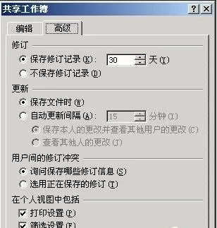excel2007如何设置共享模式?excel2007设置共享模式教程