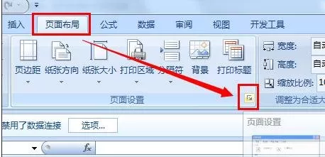 excel2007如何设置打印区域？excel2007设置打印区域教程