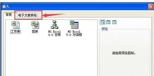 怎么在excel2003中插入表单?在excel2003中插入表单的教程
