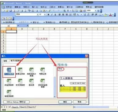 怎么在excel2003中插入表单?在excel2003中插入表单的教程