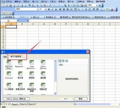 怎么在excel2003中插入表单?在excel2003中插入表单的教程