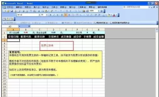 怎么在excel2003中插入表单?在excel2003中插入表单的教程