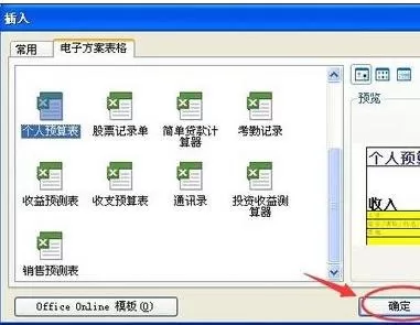 怎么在excel2003中插入表单?在excel2003中插入表单的教程