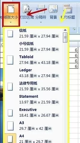excel2007如何设置打印页面?excel2007设置打印页面教程