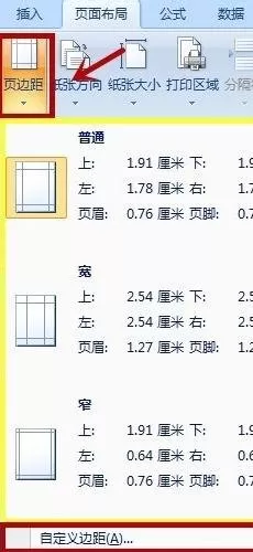 excel2007如何设置打印页面?excel2007设置打印页面教程