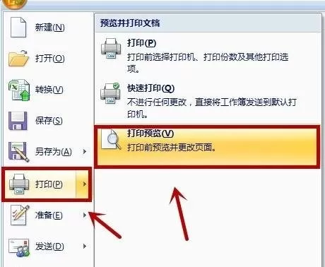 excel2007如何设置打印页面?excel2007设置打印页面教程
