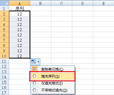 excel2007如何设置下拉数字递增?