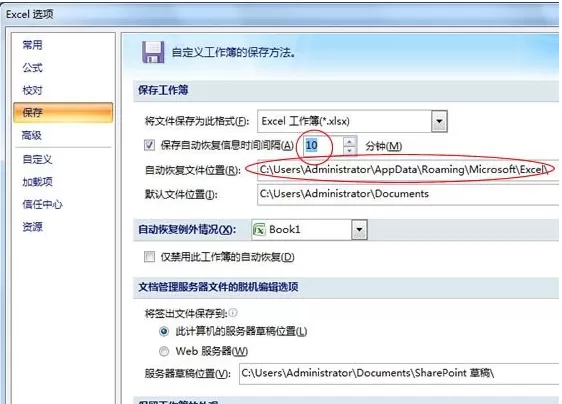 Excel2007如何设置自动保存?Excel2007设置自动保存教程