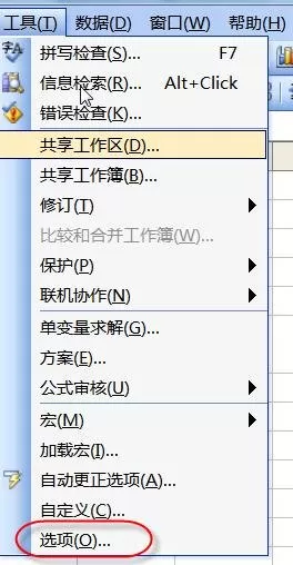 如何在excel2003表格中设置关于0不显示?
