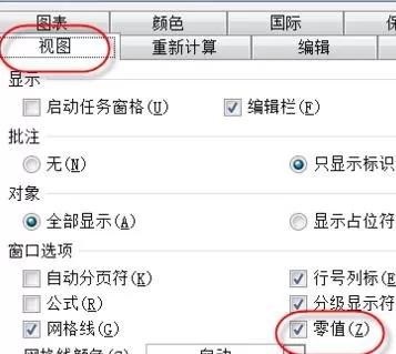 如何在excel2003表格中设置关于0不显示?