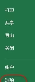 如何在excel2003表格中设置关于0不显示?