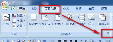 excel2007如何将全部内容打印到一页纸上？