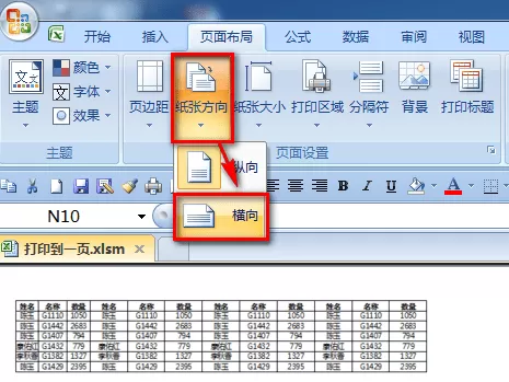excel2007如何将全部内容打印到一页纸上?