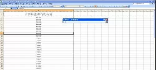 在excel2003中设置打印始终显示表头的具体操作