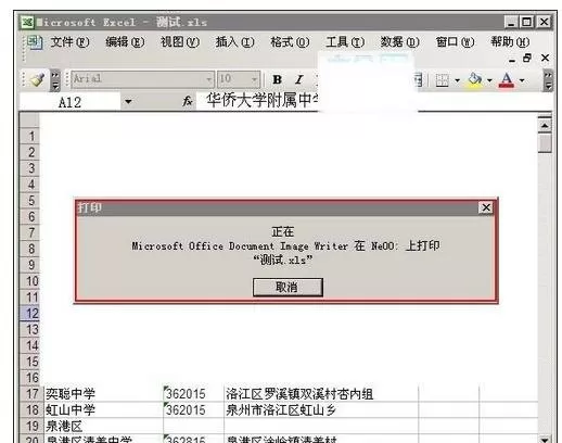 在excel2003中自定义打印范围的图文教程