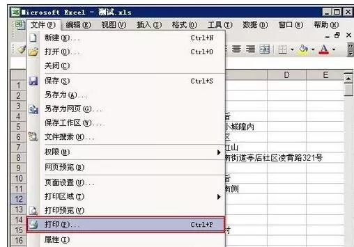 在excel2003中自定义打印范围的图文教程