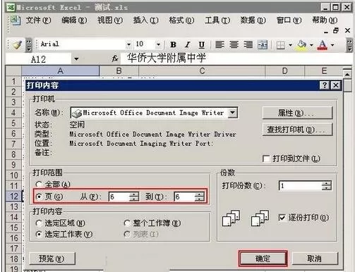 在excel2003中自定义打印范围的图文教程