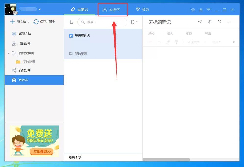 有道云协作如何创建群?有道云协作创建群的方法