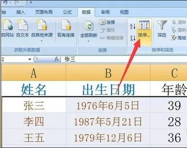 怎么在excel2003中按出生年月进行排序?