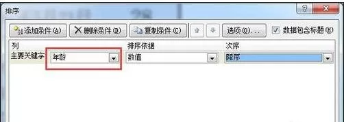 怎么在excel2003中按出生年月进行排序?