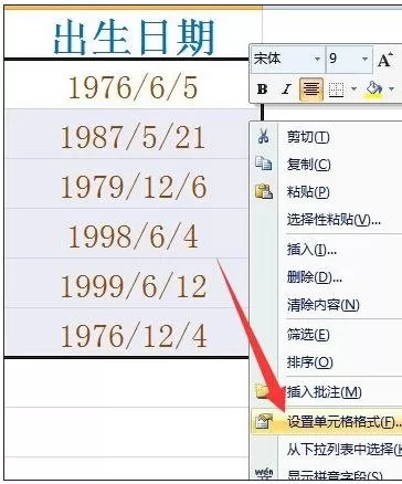 怎么在excel2003中按出生年月进行排序？