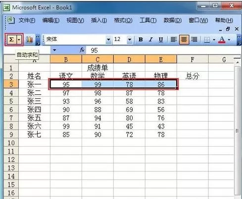 在excel2003表格中进行计算的图文教程