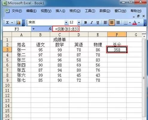 在excel2003表格中进行计算的图文教程