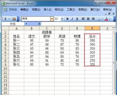 在excel2003表格中进行计算的图文教程