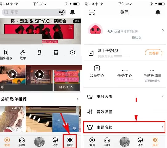 虾米音乐如何自定义皮肤颜色?