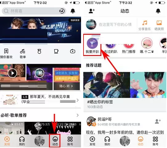 虾米音乐如何开趴间?虾米音乐开趴间的具体操作