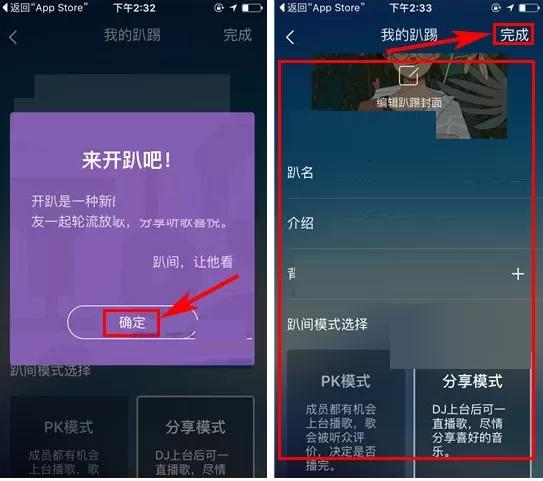 虾米音乐如何开趴间?虾米音乐开趴间的具体操作