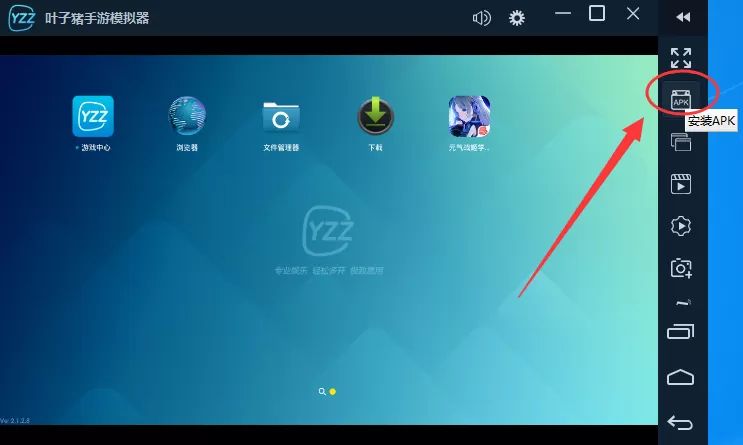 叶子猪手游模拟器如何安装本地apk？